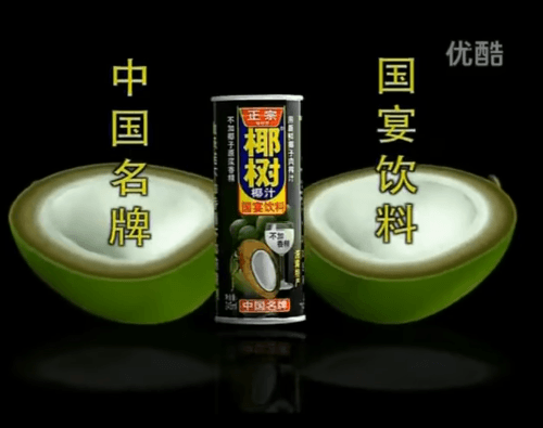 Čínska reklama na kokosový